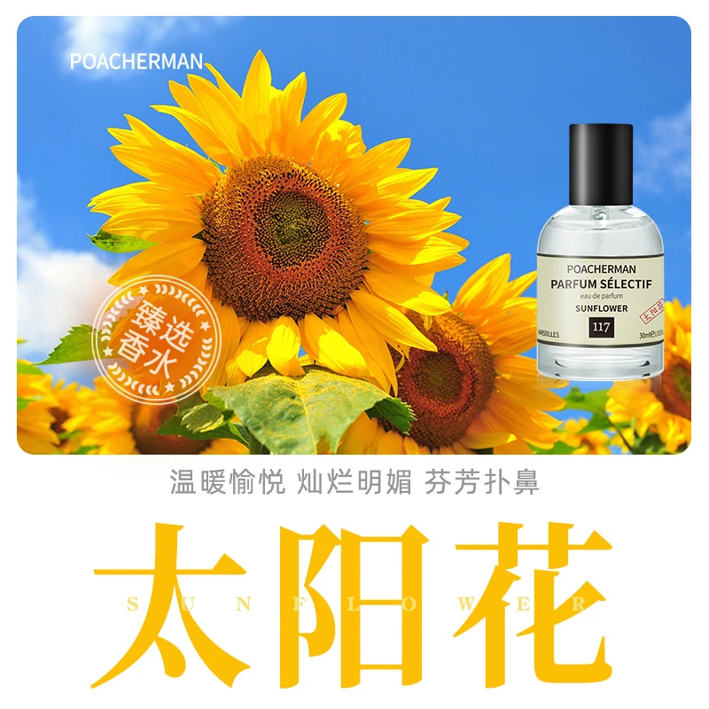 柏世曼太阳花香水 花香调向日葵女士香水持久留香清新干净淡雅