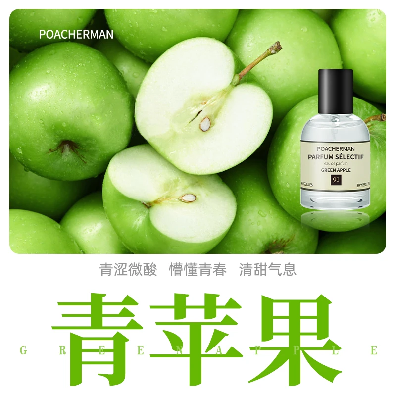 柏世曼青苹果香水 清甜水果香调苹果味持久留香中性小众香水女士