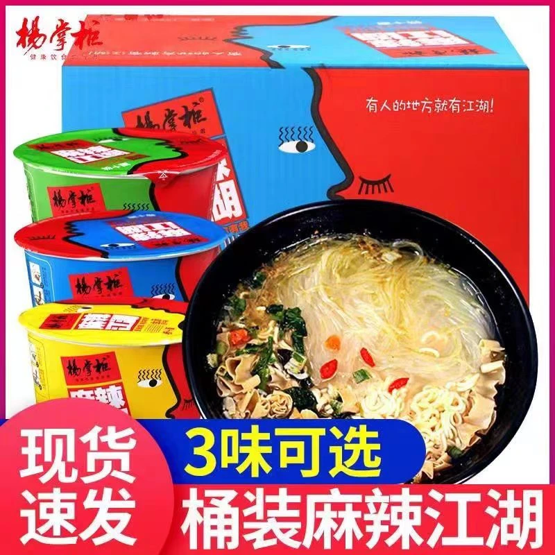 杨掌柜麻辣江湖桶装方便面泡面整箱宿舍免煮夜宵充饥懒人速食食品
