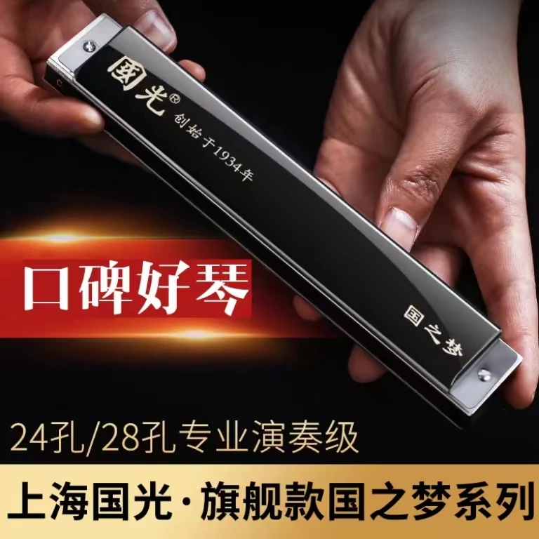 国之梦【国光口琴】复音C调 高端定位 专业品质