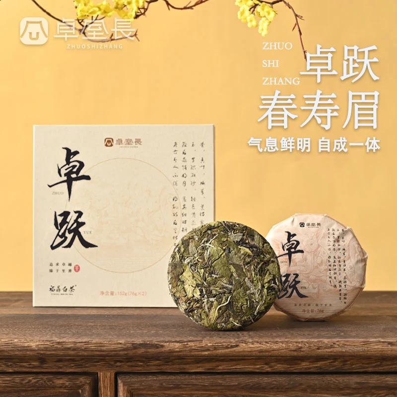 「一盒两饼」室长“名片茶”卓跃 春寿眉饼 高山福鼎白茶