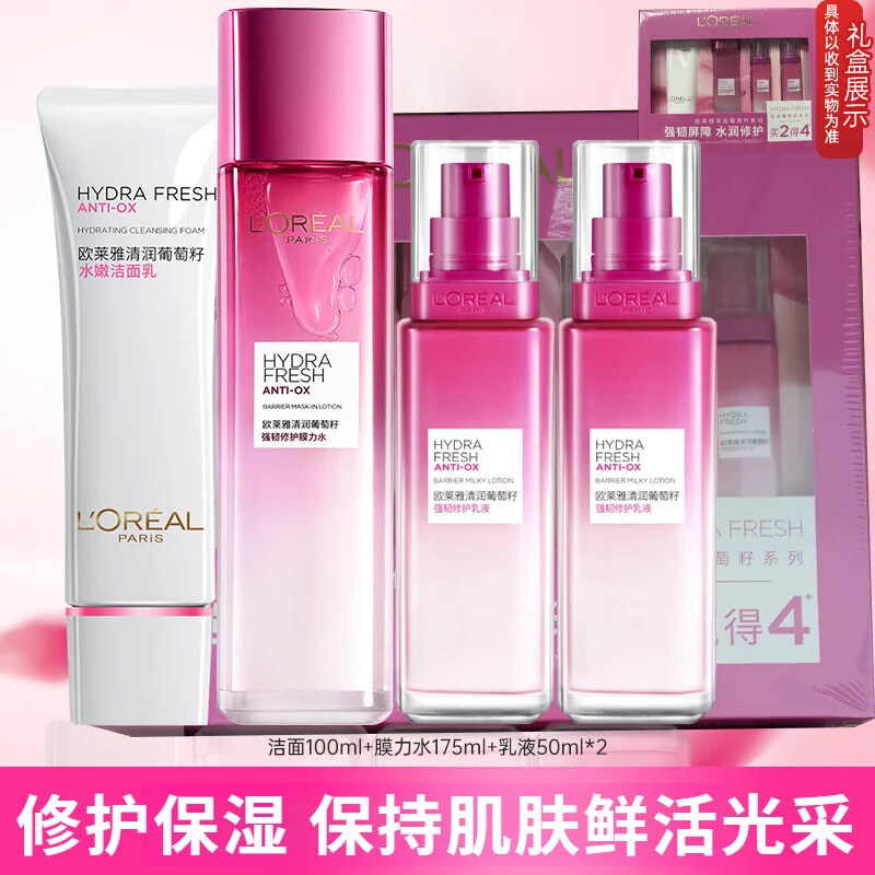 欧莱雅护肤品礼盒水乳化妆品套装葡萄籽补水保湿提亮礼物送女友