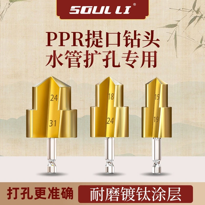 新款镀钛PPR提口钻头水管钻头扩孔工具四分六分一寸水管扩口