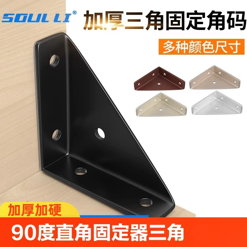 加厚三面角码固定90度直角支架角铁橱柜挂码床角码加固神器配件