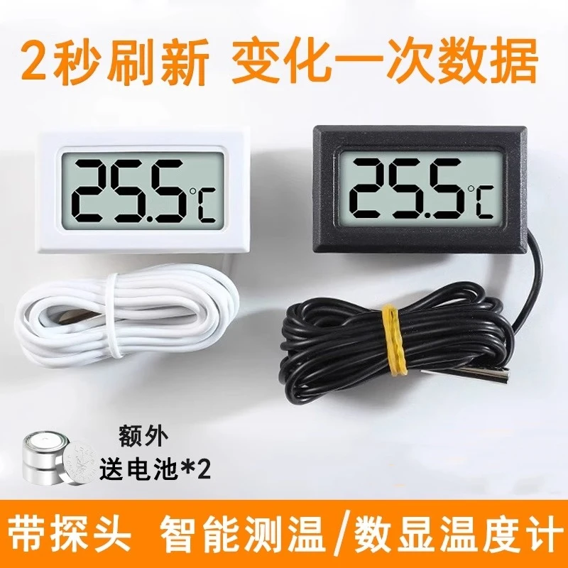 高精准度鱼缸养殖专用电子温度传感器冰箱温度计带探头数显温度计
