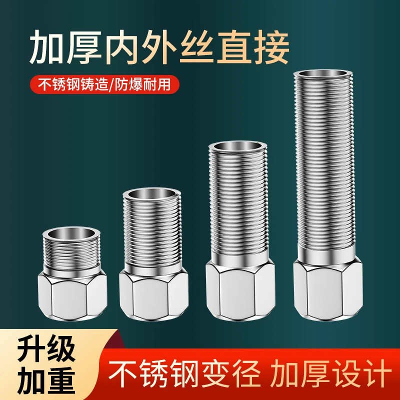 角阀延长管内外丝接头加长直接延伸器花洒水龙头4分不锈钢铜配件