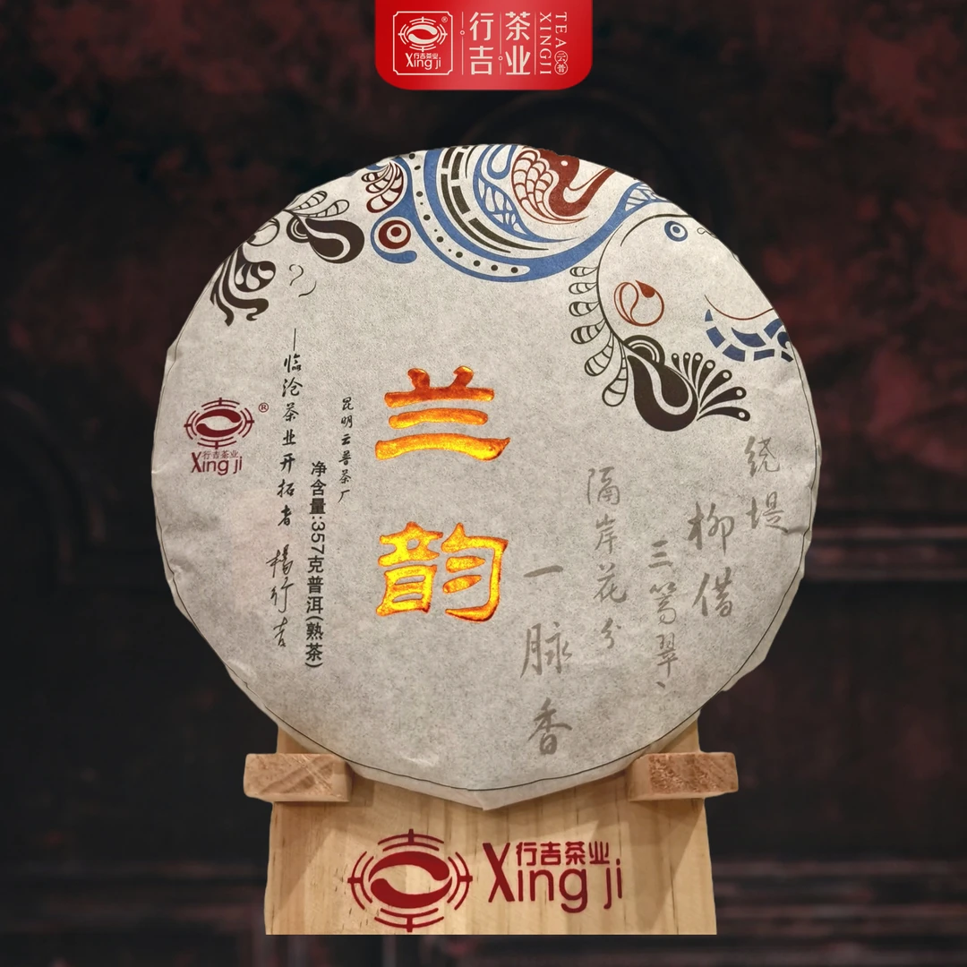 Xing Ji/行吉茶业行吉兰韵2014年昆明纯干仓存放老熟茶