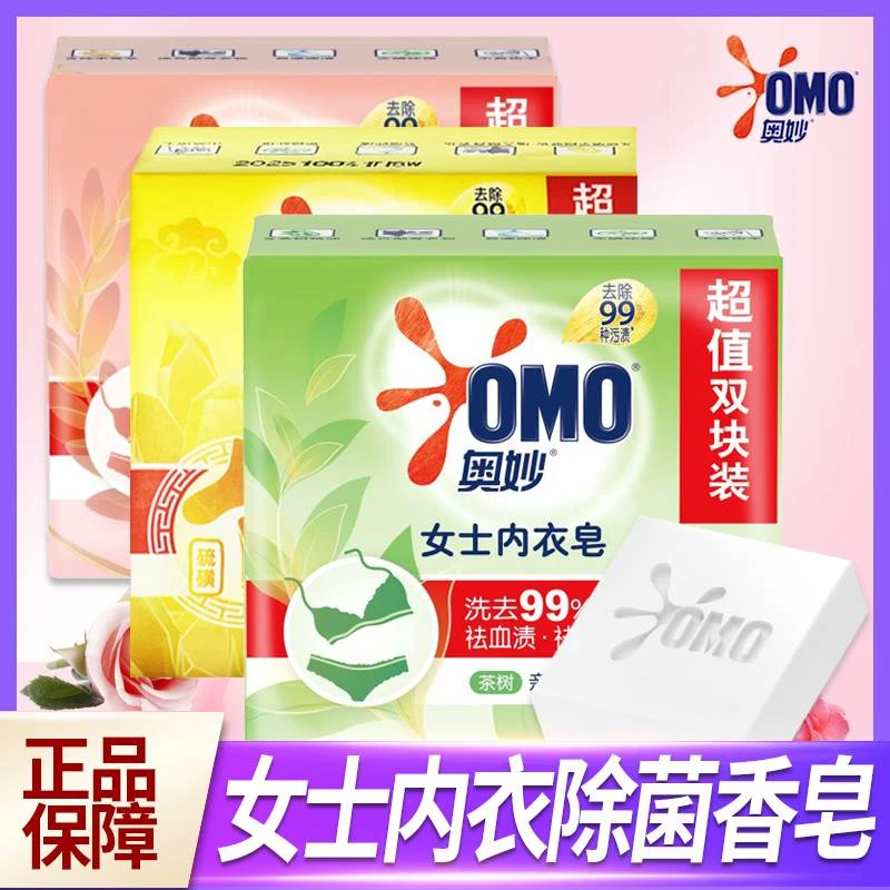 奥妙女士内衣皂洗衣皂除菌祛异味亲肤不伤手米萃柔软茶树除菌去污