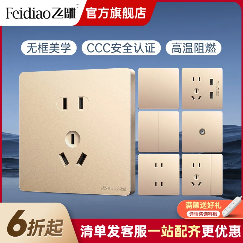 【A7系列】飞雕开关插座无框面板多孔86型家用开关面板USB插座卧室