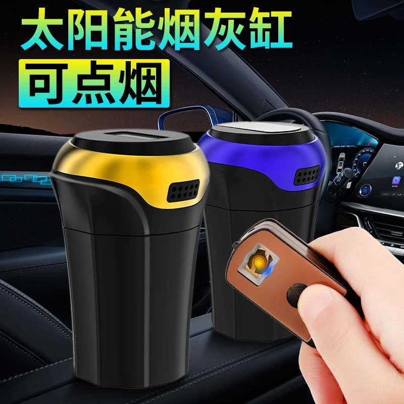 新款车载烟灰缸太阳能充电带LED灯不锈钢烟灰缸创意汽车用品