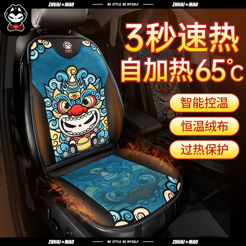 拽猫国潮原创汽车加热坐垫冬季毛绒座套单片卡通车型通用汽车内饰