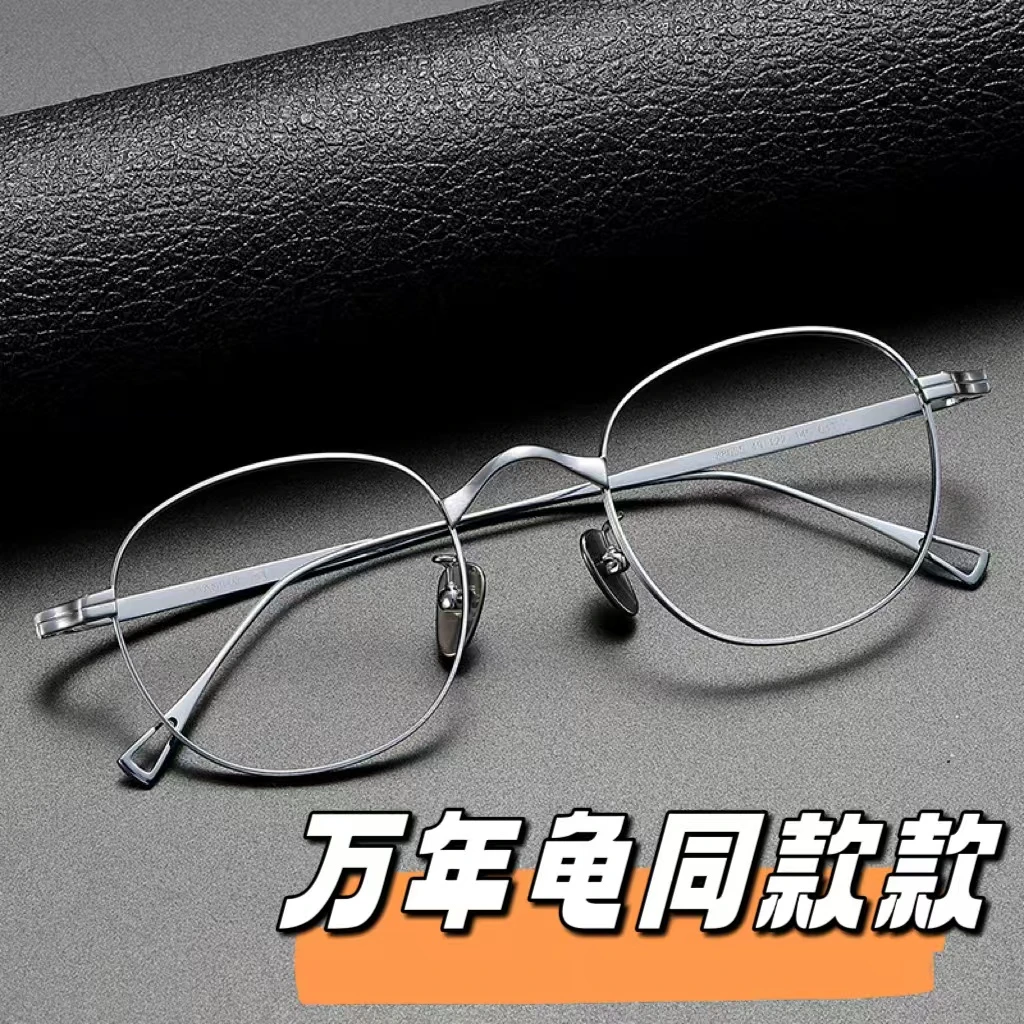 万年龟同款钛架眼镜框1.0手工日系潮流个性款 15款可选