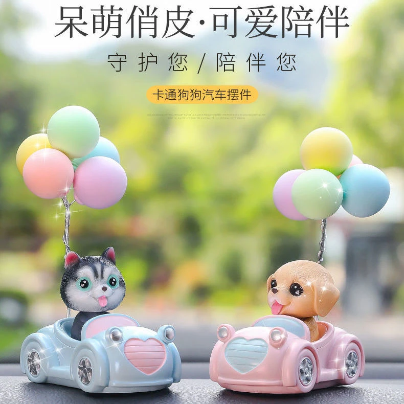 车载摆件告白气球车内小摆件女摇头狗狗摆件汽车饰品大全高档摆件