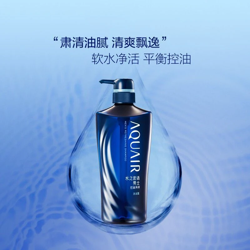水之密语(AQUAIR)男士净润洗发露去油控油保湿净爽飘逸男士洗发水