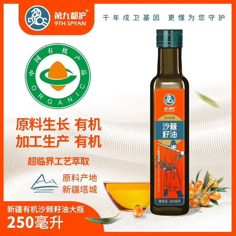 双有机 纯沙棘纯籽油 250毫升