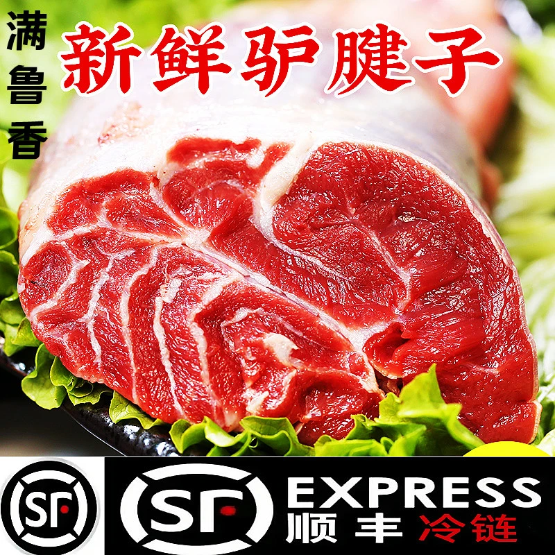 驴腱肉东阿特产正宗黑毛驴肉新鲜驴板肠真空包装顺丰4斤包邮
