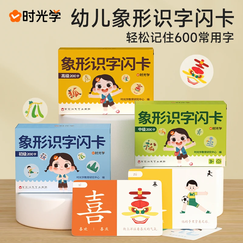 幼儿象形识字闪卡儿童图形认知启蒙进阶强化训练600个常用汉字