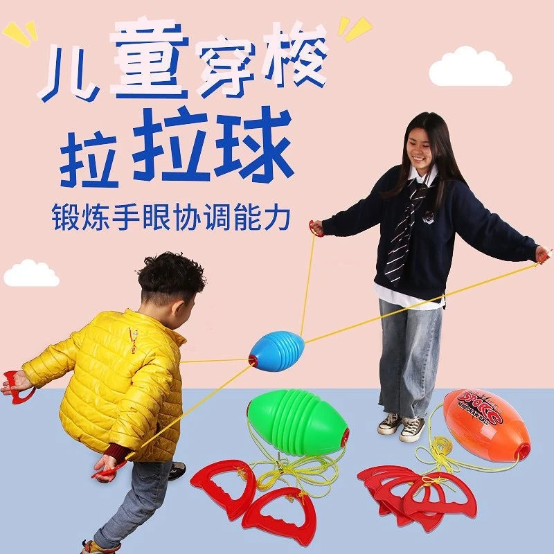 儿童拉力球幼儿园玩具拉拉球亲子互动户外双人趣味手拉球科学益智