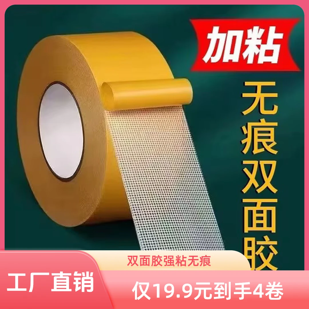 4卷网格双面胶带地垫布基双面胶贴高粘度不留痕迹插排地毯强粘款