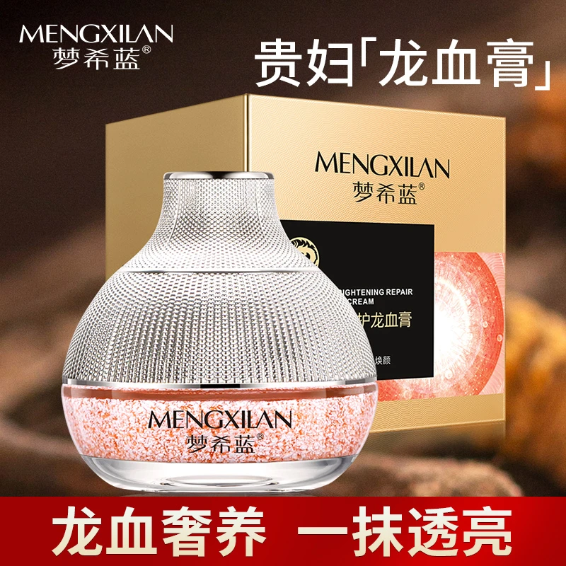 【买一送一】梦希蓝奢宠亮颜修护龙血膏 提亮肤色 养肤养颜 护肤