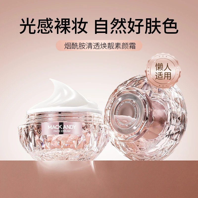 玛可安迪清透焕靓素颜霜提亮肤色全身懒人裸妆神器伪素颜不假白