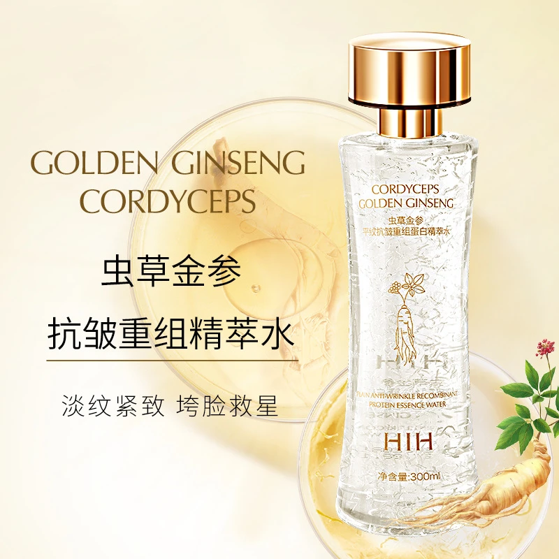 【到手2瓶】HIH虫草金参平纹抗皱重组蛋白精粹水补水保湿淡纹乳液
