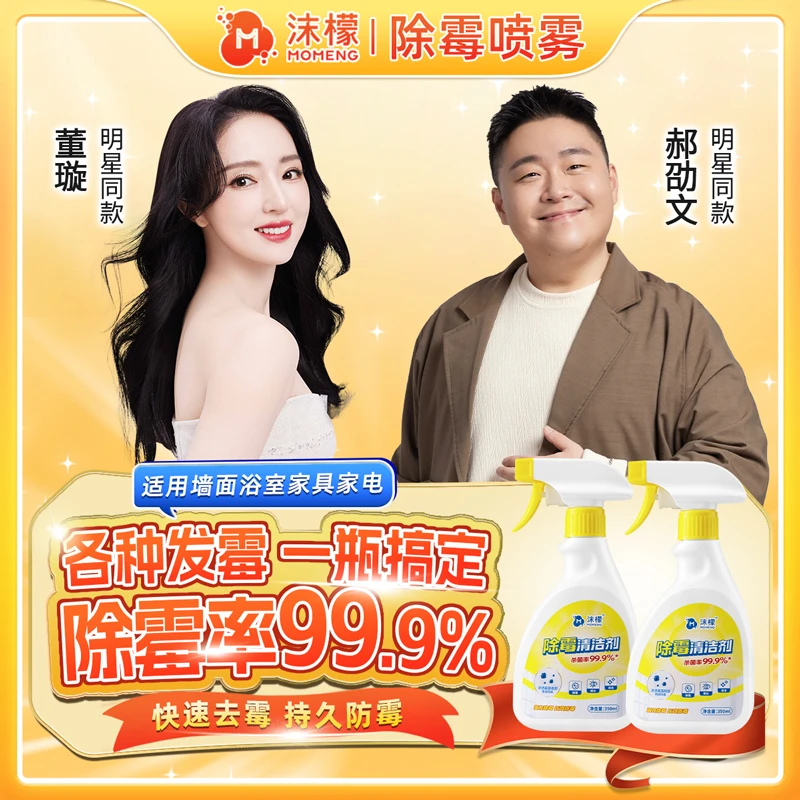 沫檬【明星同款】除霉清洁剂墙面洗衣机胶圈厨房瓷砖除霉防霉家用