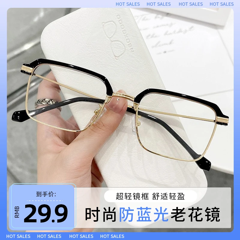 【专柜精品】高档时尚显年轻老花眼镜中老年高清防蓝光老花镜男女
