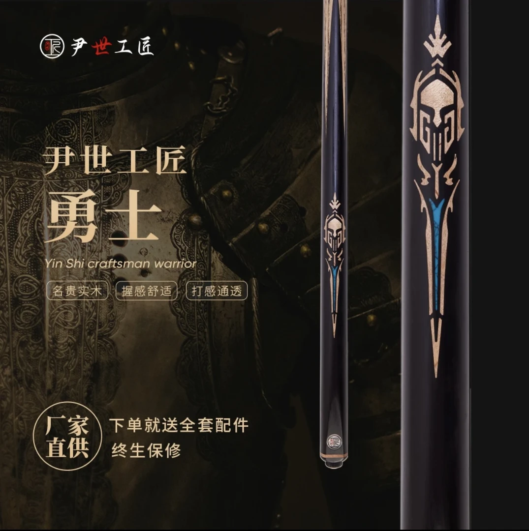 尹世工匠台球杆 勇士