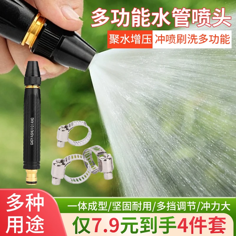 抢!【1个喷头+3个卡箍仅7.9元】高压洗车水枪冲洗喷枪浇花专用喷头