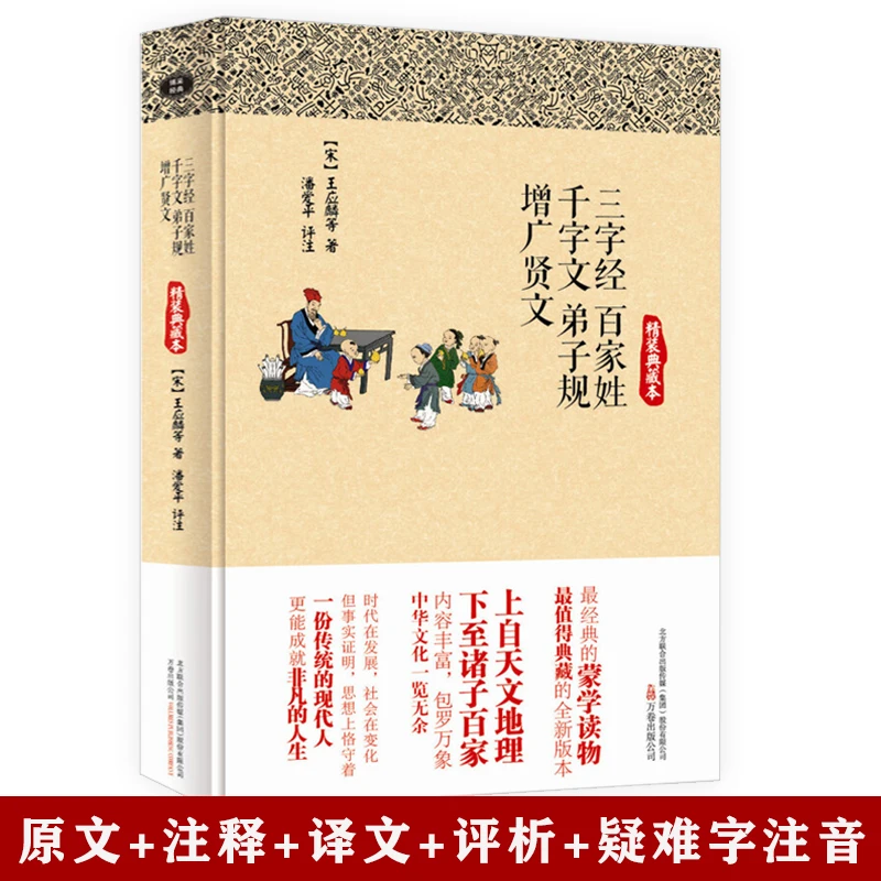 三字经百家姓千字文弟子规增广贤文精装孩子家庭教育辅导启蒙书籍