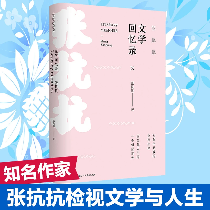 张抗抗文学回忆录 精装中国现当代文学散文随笔名家作品书籍