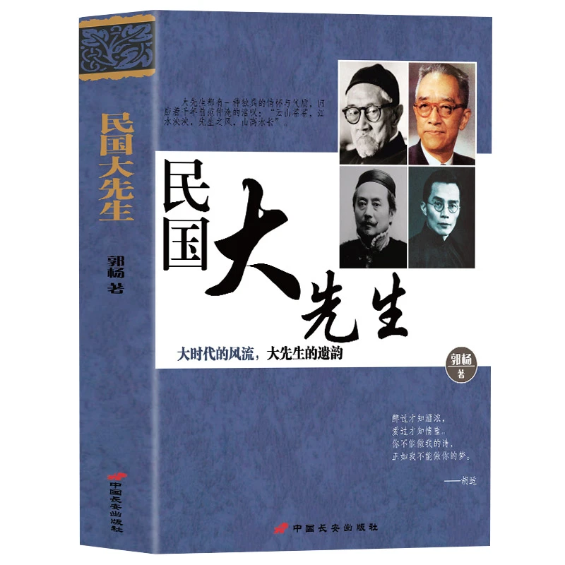 民国大先生小姐梁启超王国维鲁迅蔡元培胡适梁实秋民国人物书籍