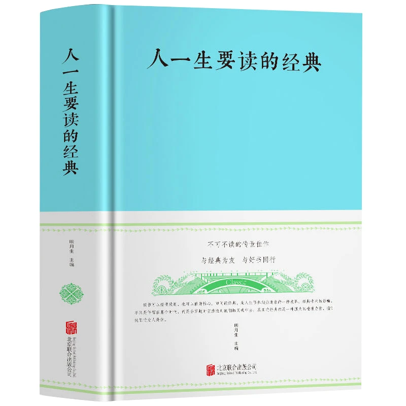 人一生要读的经典 精装中国现代文学名家名作散文诗歌名著励志书