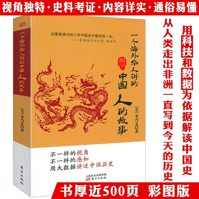 图说中国史一个海外华人讲的中国人的故事古代历史通史记全集书籍