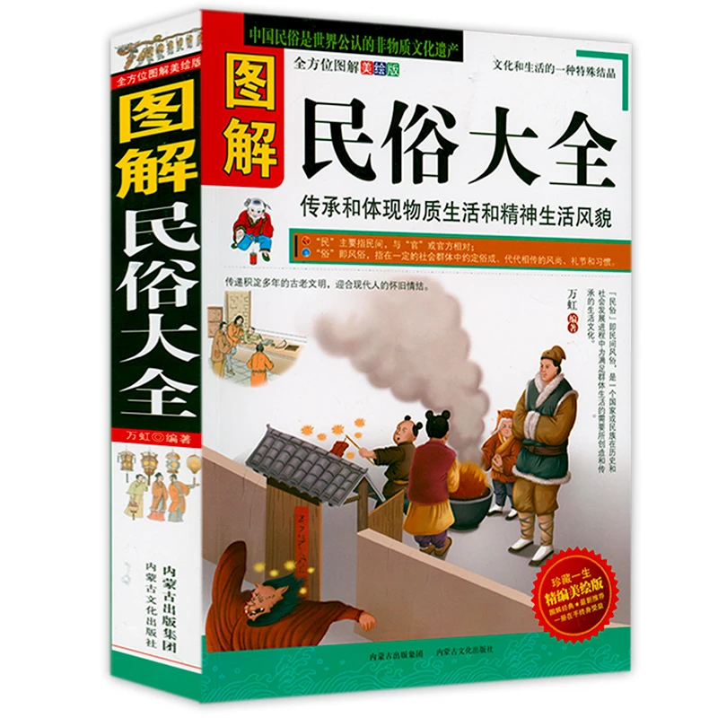 图解民俗大全民间传统风俗物质生活精神文明生活民俗传统文化书籍
