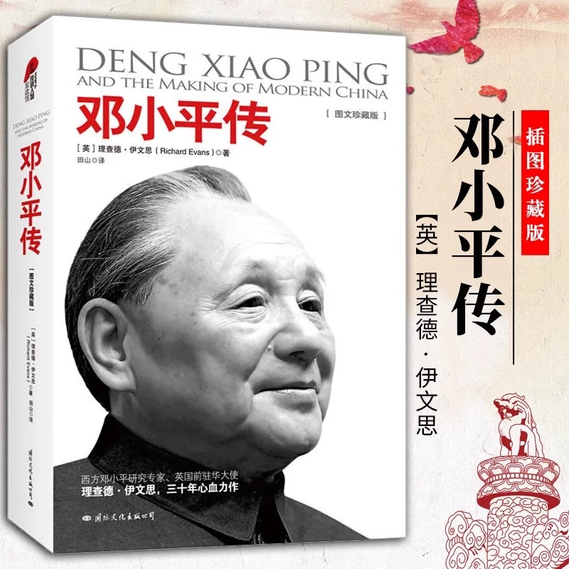 邓小平传图文版邓小平文选理论改革开放毛泽东思想语录选集书籍