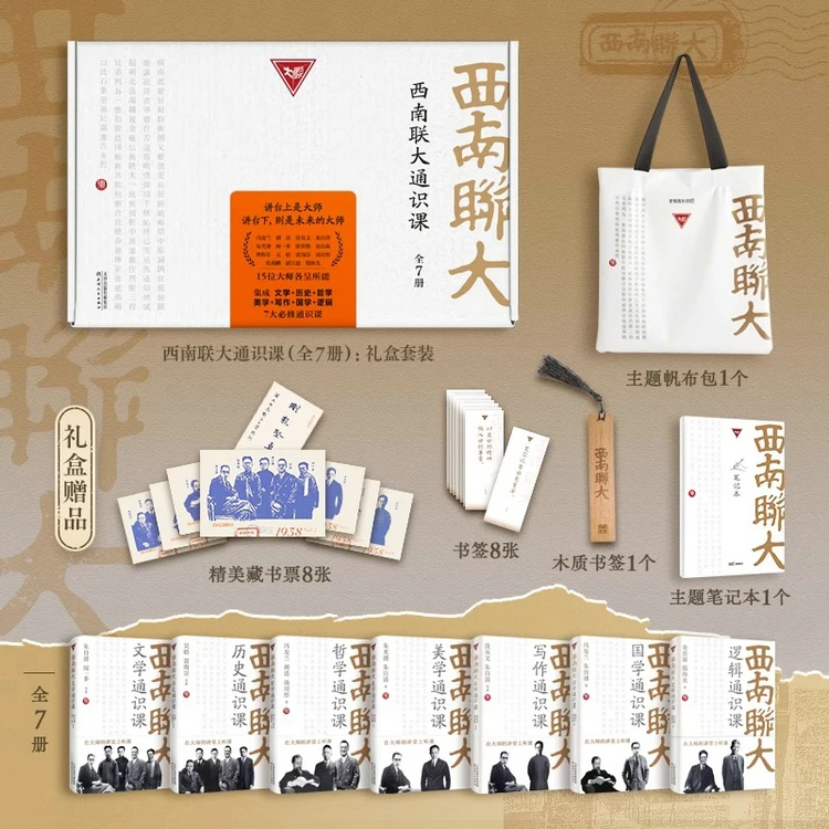 西南联大通识课（全7册）