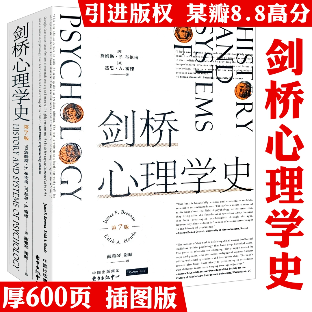剑桥心理学史厚600页黑格尔卢梭叔本华柏拉图心理学知识学习书籍