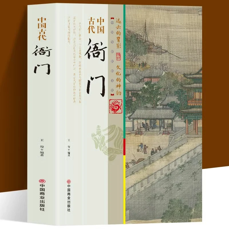 中国古代衙门简史衙门官刑具酷刑奇闻趣事社会生活制度历史记书籍