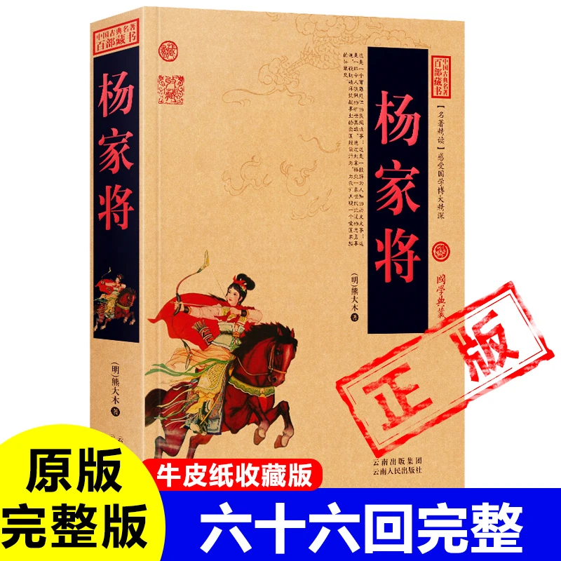 杨家将完整版无删减原著白话文杨家将演义杨门女将古典文学小说书