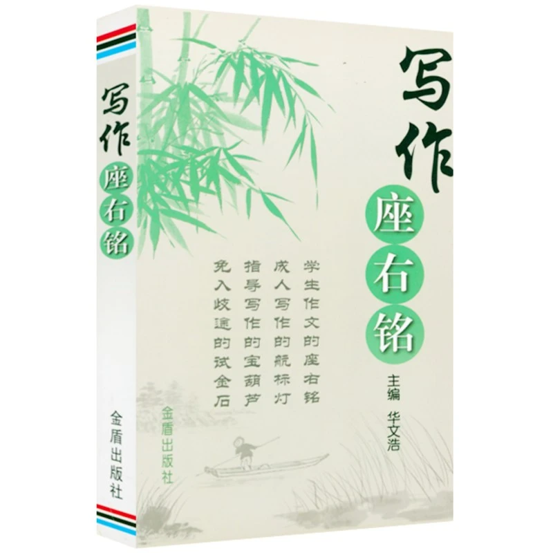 写作座右铭 警句中外格言名人名言佳句名句辞典创作写作书籍