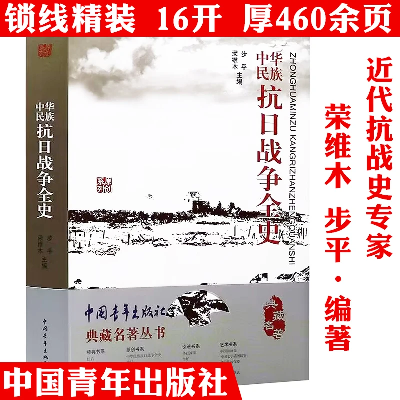 中华民族抗日战争全史抗战历史时期南京大屠杀中国革命解放书籍