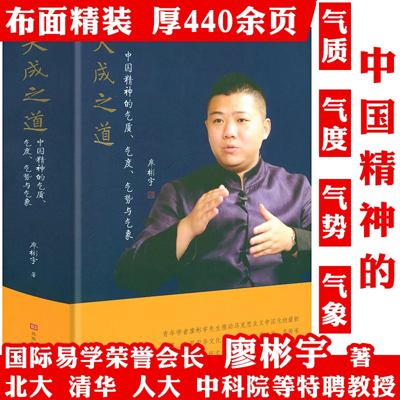 大成之道中国精神的气质气度气势与气象精装王阳明南怀瑾孔子书籍