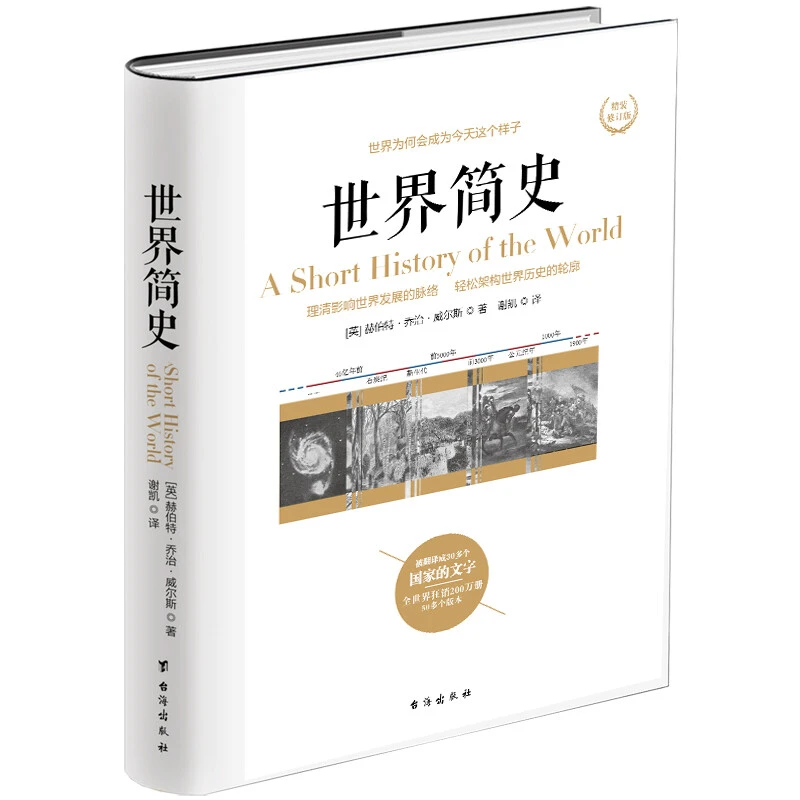 世界简史 精装世界通史历史知识读物科普西方外国名著哲学文化书