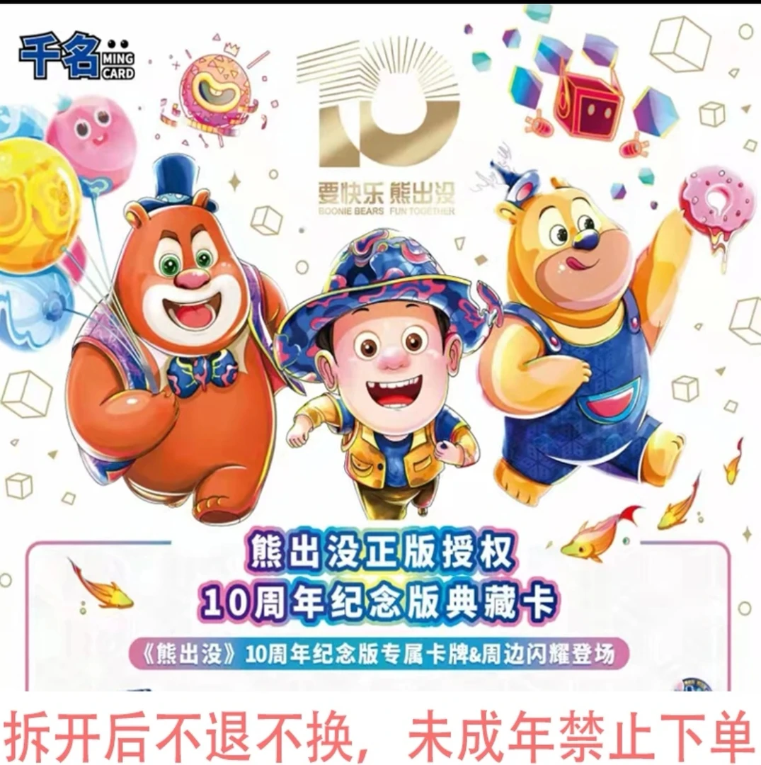 【代拆】千名卡牌《熊出没》10周年纪念版主题典藏卡五元包
