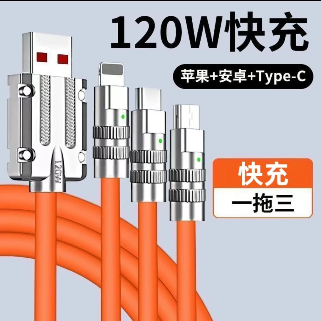 【周姐补贴专属】一拖三快充数据线1.2米