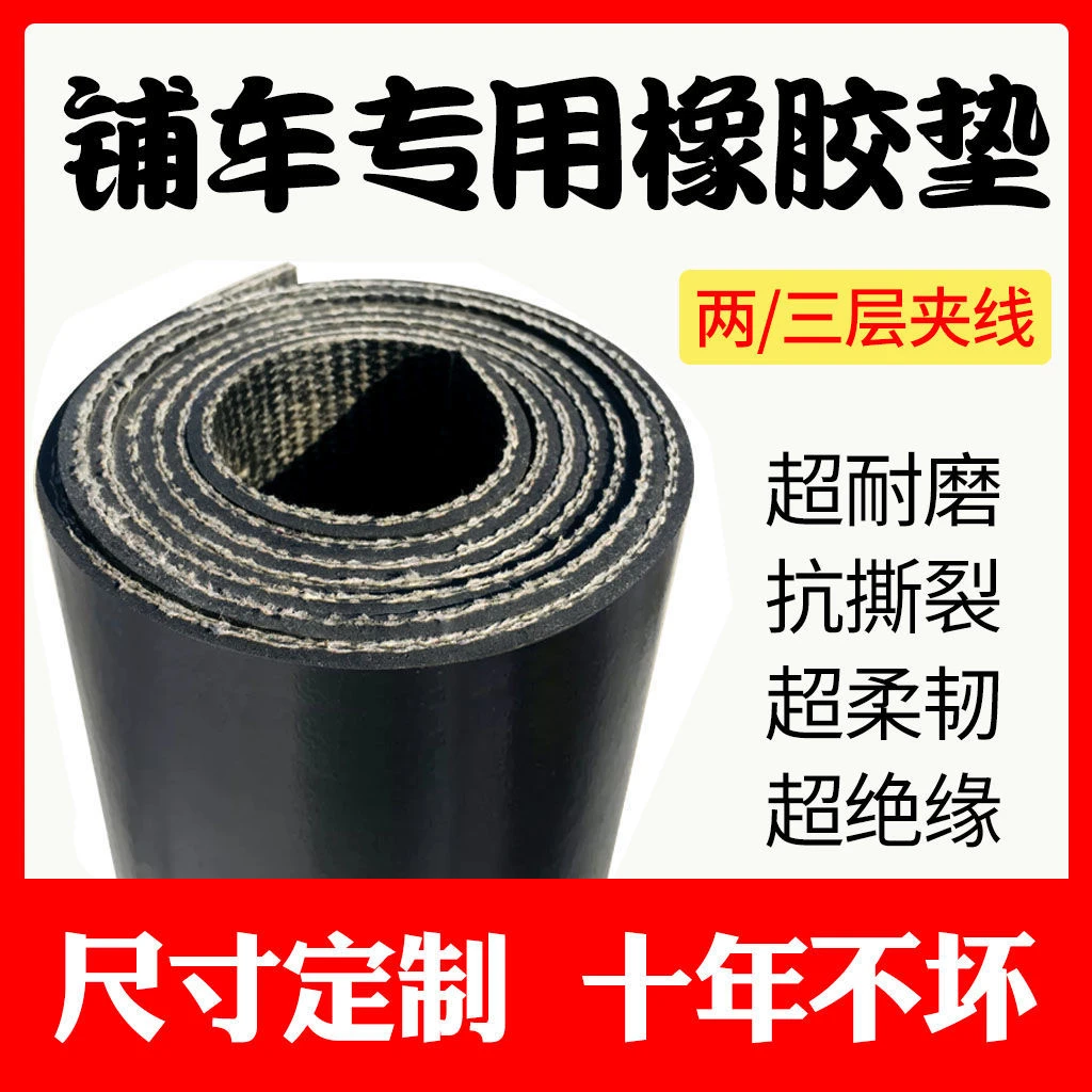 货车橡胶垫专用皮夹线货车胶垫牛羊槽输送带高耐磨防滑加厚通用