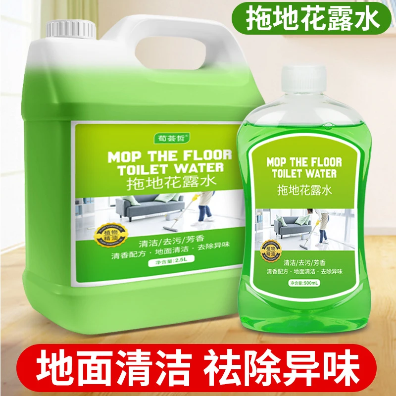 【1大桶】拖地花露水大桶家用清香型去异味地面卫生间地板清洁剂液