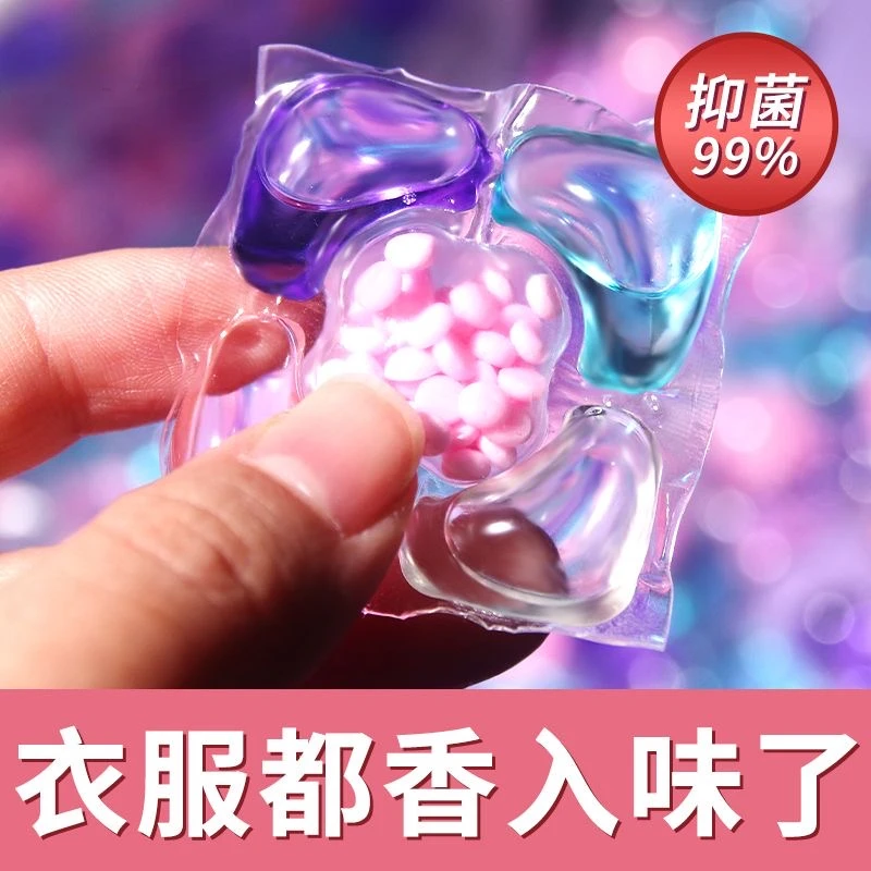 【高品质】浓缩清香柔顺洗衣凝珠多香合一持久留香珠去污有效家用